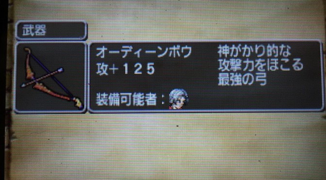 DQ8 3DS】最強の弓、オーディーンボウを作ろう！【ドラクエ8攻略