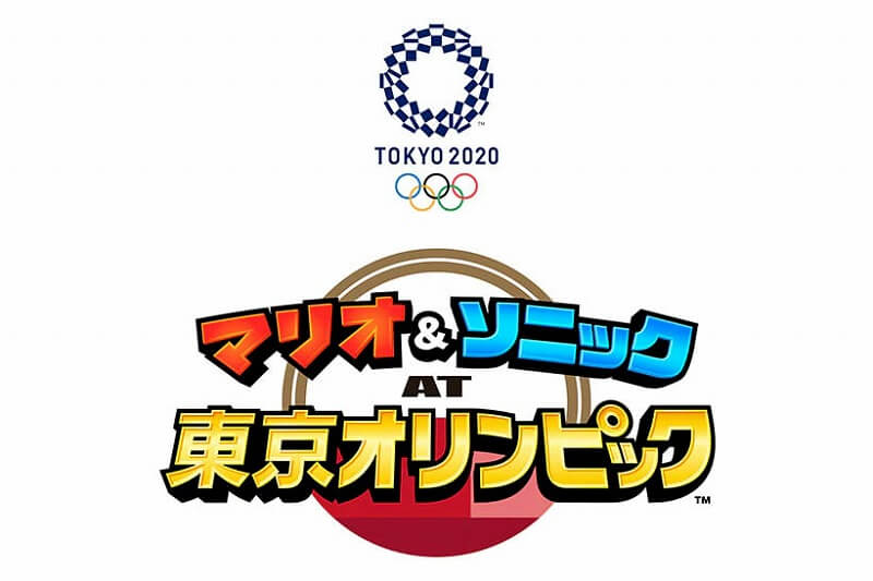 マリオ&ソニック AT 東京オリンピック™